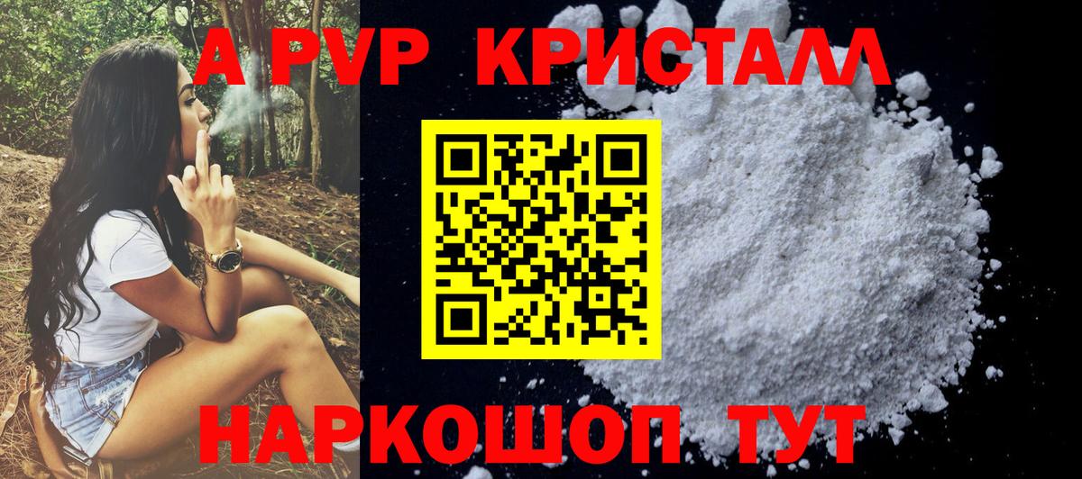 Алейск  Альфа ПВП кристаллы  A PVP крисы CK  А ПВП  дарнет шоп  Вход с VPN  A PVP кристаллы 
