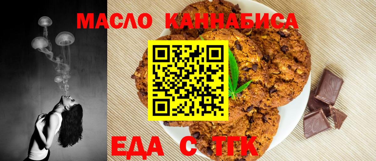 Cannafood марихуана Алейск