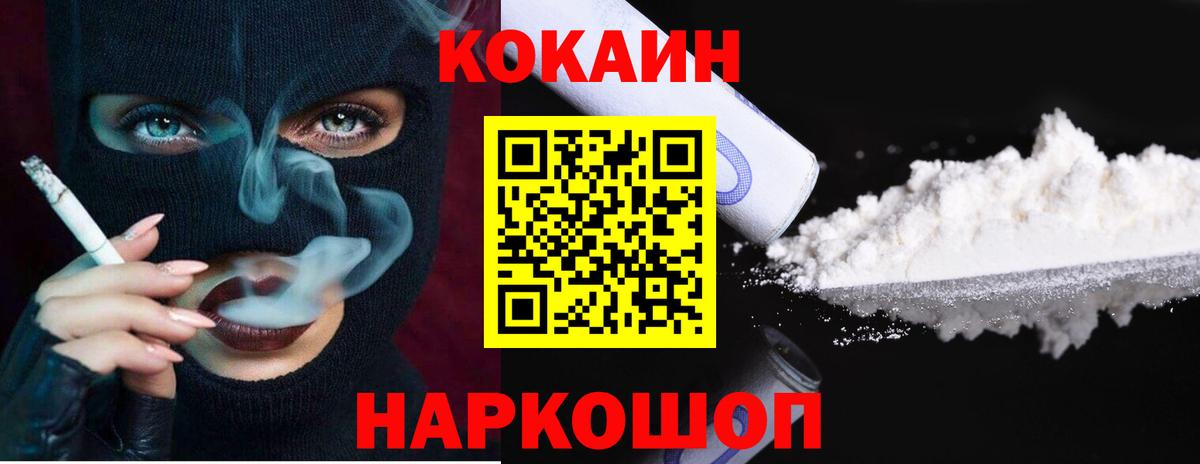 Cocaine 97%  Вход с VPN  COCAIN Columbia  Алейск 