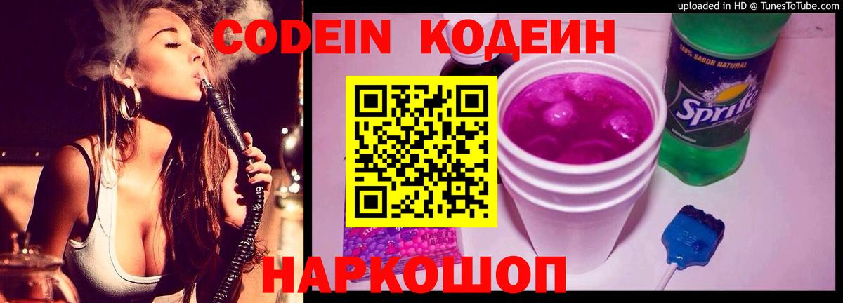 Codein Purple Drank  Кодеиновый сироп Lean Purple Drank  Вход с VPN  Алейск 