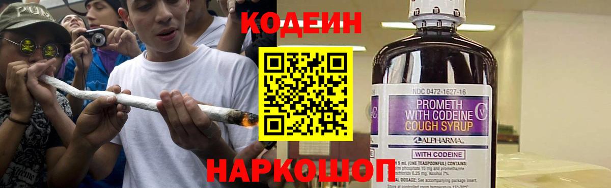 Кодеин напиток Lean (лин) Алейск