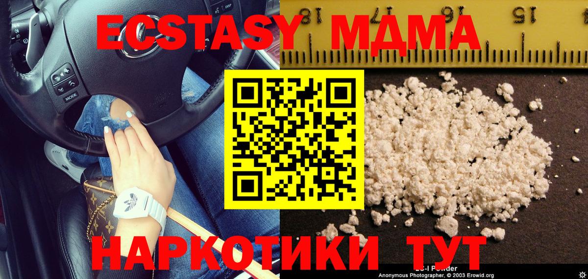 MDMA кристаллы  МДМА молли  Алейск  MDMA  Вход с VPN 